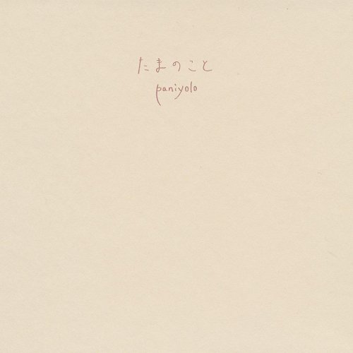 Paniyolo - Tama No Koto (2015)