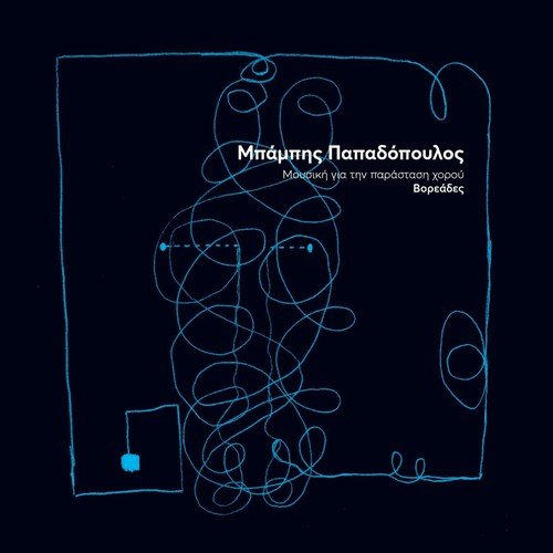 Babis Papadopoulos - Voreades (Music for a Dance Performance) (2018)