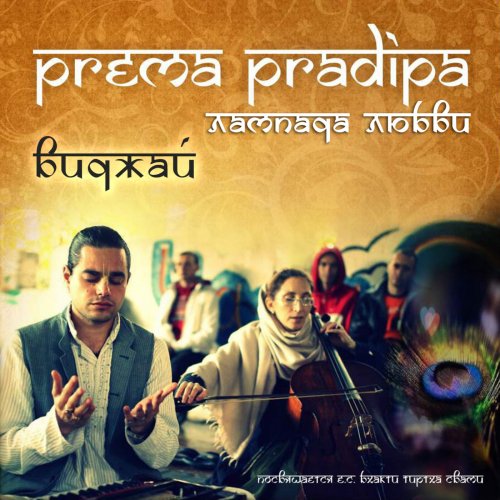 Vijay - Prema Pradipa (2014) [Hi-Res]