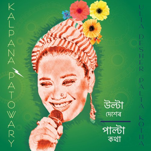 Kalpana Patowary - Ulta Desher Palta Kotha (2018) [Hi-Res]