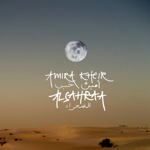 Amira Kheir - Alsahraa (2014)
