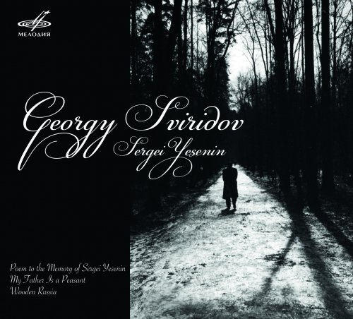 Alexei Maslennikov, Igor Morozov & Georgy Sviridov - Georgy Sviridov: Sergei Yesenin (2015)