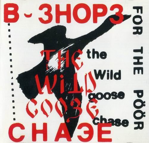 B-Shops For The Poor - The Wild Goose Chase (1994)
