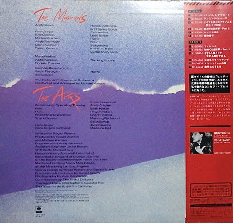 Roger Waters - The Pros And Cons Of Hitch Hiking (Japan Press) (1984) LP