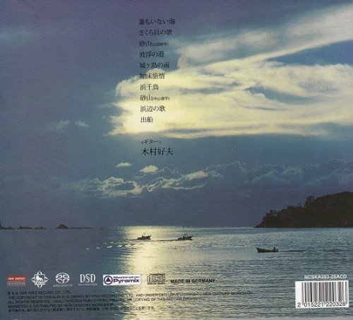 Yoshio Kimura - Umibe No Sketch (1978) [2015 SACD]