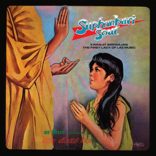 Kwanjit Sriprajan - Suphanburi Soul : Kwanjit Sriprajan - The First Lady Of Lae Music (2019)