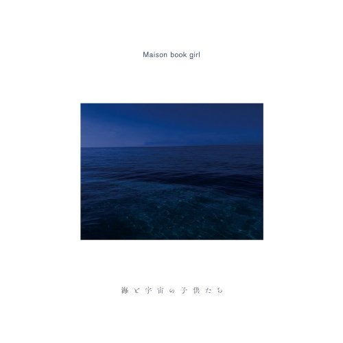 Maison book girl - Umi to Uchu no Kodomotachi (2019)