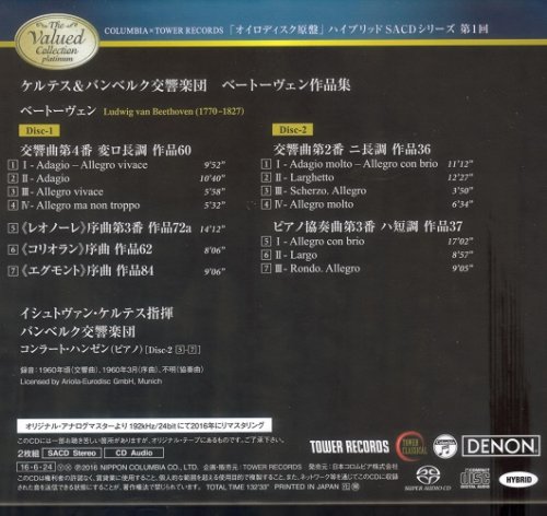 Istvan Kertesz - Beethoven: Symphonies, Piano Concerto (1960) [2016 SACD The Valued Collection Platinum]