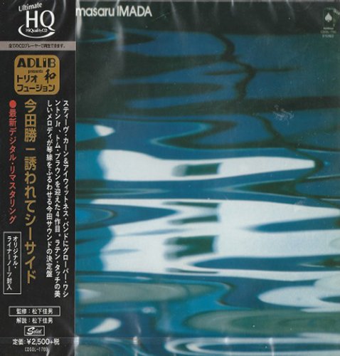 Masaru Imada - Blue Marine (2020) [UHQCD]