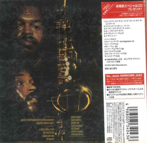 Albert Ayler - Music Is The Healing Force Of The Universe (1969) [2003 The…Music Hardcore Jazz]