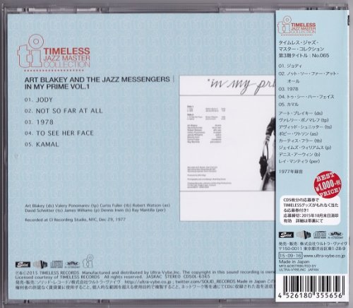 Art Blakey & The Jazz Messengers - In My Prime Vol. 1 (1977) [2015 Timeless Jazz Master Collection] CD-Rip