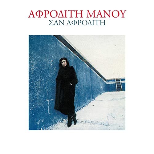 Afroditi Manou - San Afroditi (1986/2020)