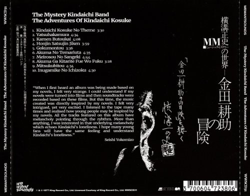 The Mystery Kindaichi Band - The Adventures of Kindaichi Kosuke (1977) [2020] CD-Rip