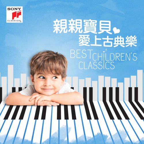 VA - Best Children's Classics (2017)