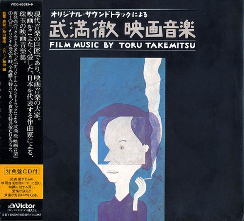 Toru Takemitsu - Film music by Toru Takemitsu (7CD box-set) (2006)