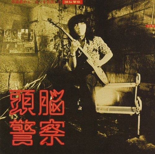 Zunou Keisatsu - Kamen Geki no Hirou wo Kokuso Shiro (2002)