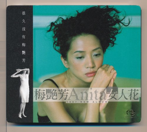 Anita Mui - Flower of the Woman (1997/2015) [SACD]