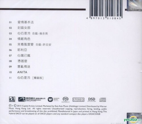 Anita Mui - Cover Girl (1990/2015) [SACD]