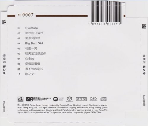 Anita Mui - The Woman Of Songs (1995) [2017 SACD]
