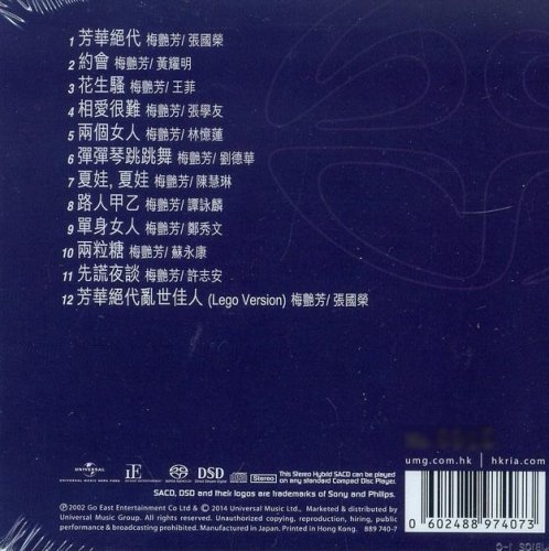 Anita Mui - With (2002) [2014 SACD]