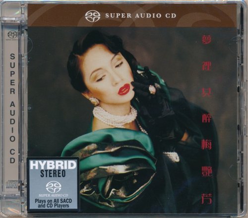 Anita Mui - Drunk In Dream (1988) [2015 SACD]