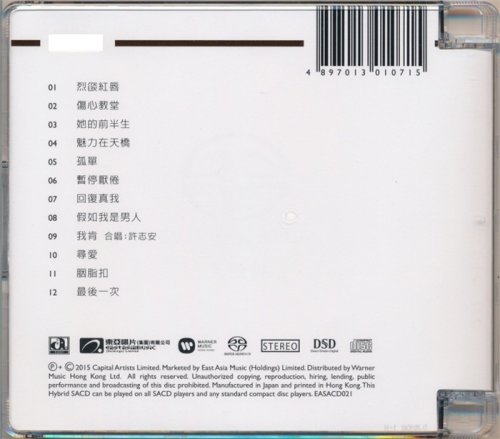 Anita Mui - Drunk In Dream (1988) [2015 SACD]