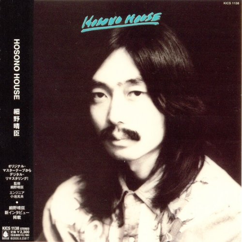 Haruomi Hosono (Yellow Magic Orchestra) - Hosono House (1973/2005)