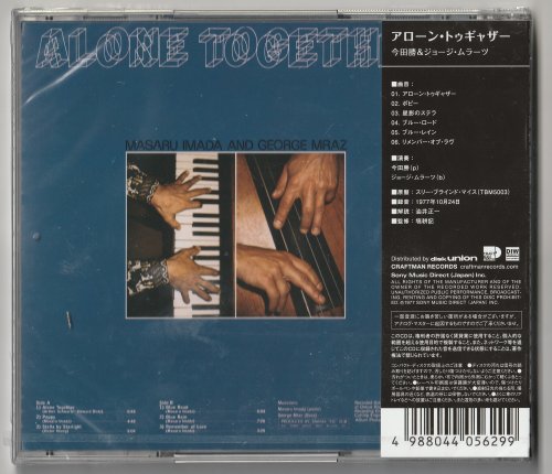 Masaru Imada & George Mraz - Alone Together (1977) [2020]
