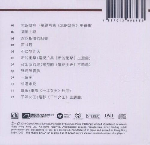 Anita Mui - Red Anita (1983/2014) [SACD]