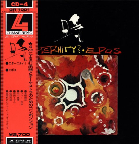 Toshiyuki Miyama & His New Herd Orchestra - Eternity?, Epos (1972) LP