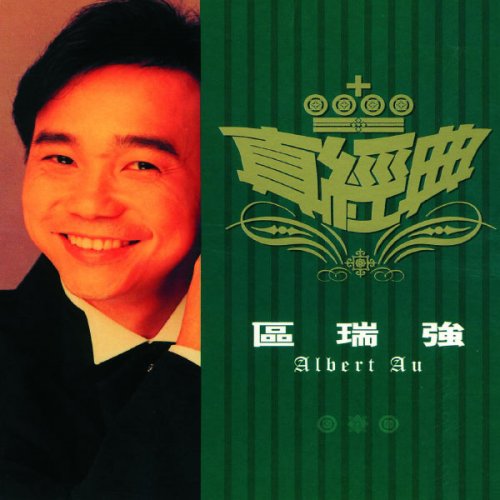 Albert Au - Zhen Jin Dian - Albert Au (2001) flac