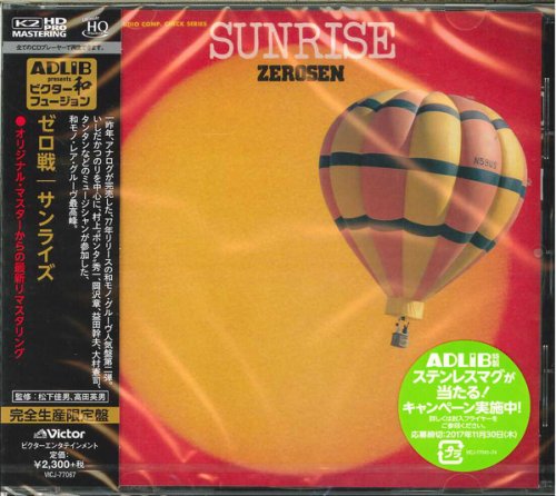 Zerosen - Asphalt & Sunrise (1976/1977) [UHQCD Remastered 2017]