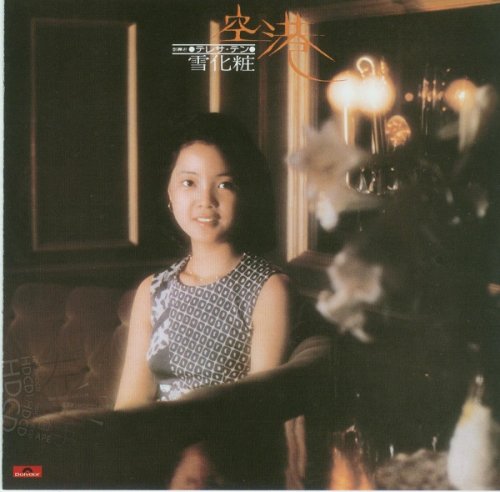 Teresa Teng - Kuukou / Yuki Geshou (2011)