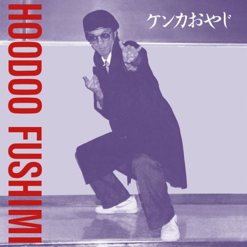 Hoodoo Fushimi - Kenka Oyaji (2021)