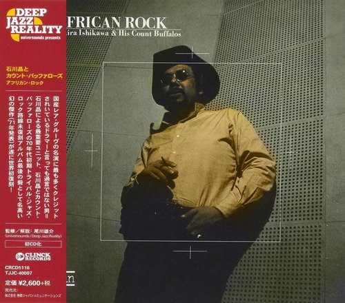 Akira Ishikawa & His Count Buffalos - African Rock (1971)