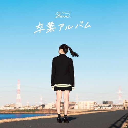 Fami. - Sotsugyou Album (2021) Hi-Res