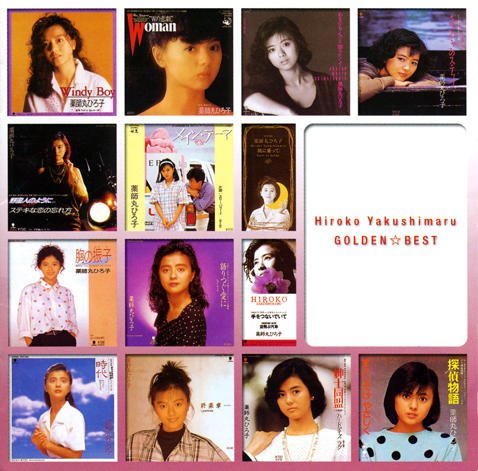 Hiroko Yakushimaru - GOLDEN BEST (2002)