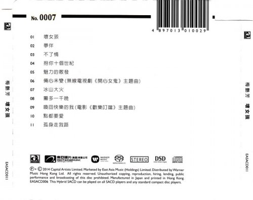 Anita Mui - Bad Girl (1986/2014) [SACD]