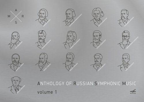 Evgeny Svetlanov - Anthology Of Russian Symphonic Music Vol. 1 (2017) [56CD Box Set]