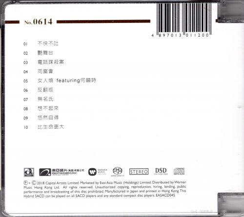 Anita Mui - Larger Than Life (1999) [2018 SACD]