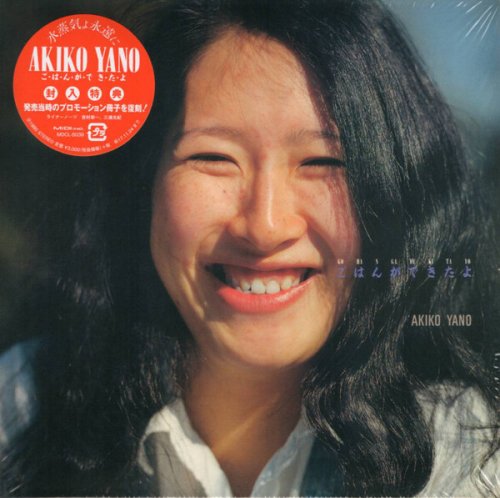 Akiko Yano - Gohan ga Dekitayo (2015)