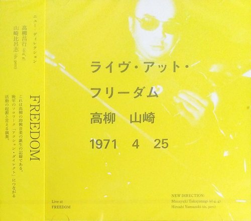 Masayuki Takayanagi & Hiroshi Yamazaki - Live at Freedom 1971 (2020)