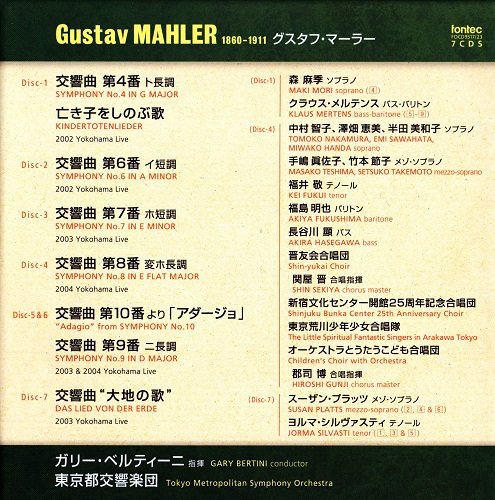 Gary Bertini - Mahler: Symphonies (2011) [7CD Box Set]