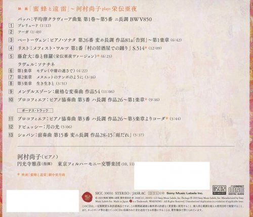Hisako Kawamura - LISTEN TO THE UNIVERSE - Hisako Kawamura plays Aya Eiden (2019) [Hi-Res]