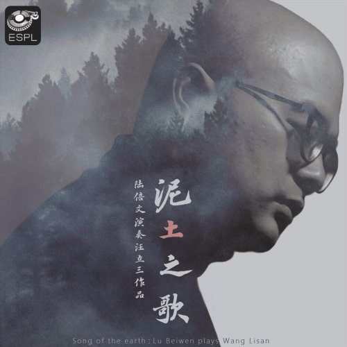 Beiwen Lu - Song of the Earth: Lu Beiwen Plays Wang Lisan (2022)