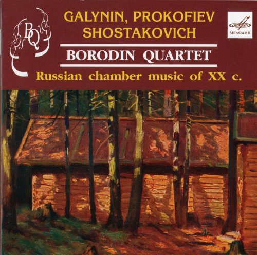 Borodin Quartet, Lubov Yedlina - Prokofiev, Shostakovich, Galynin - Russian Chamber Music of XX c. (2006)