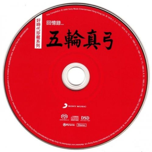 Mayumi Itsuwa - The Best of Mayumi Itsuwa (Limited edition) (2014) [DSD64]
