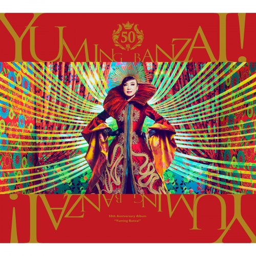 Yumi Matsutoya - Yuming BANZAI! 〜Yumi Matsutoya 50th Anniversary Best Album〜 (2022) Hi-Res