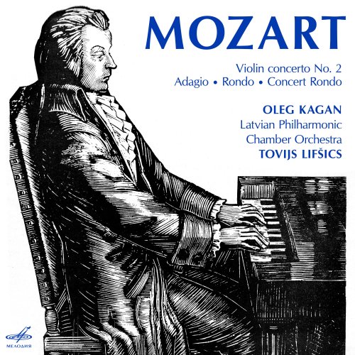 Oleg Kagan, Tovijs Lifsics, Latvian Philharmonic Chamber Orchestra - Mozart: Violin Concerto No. 2, Pieces (2021) [Hi-Res]