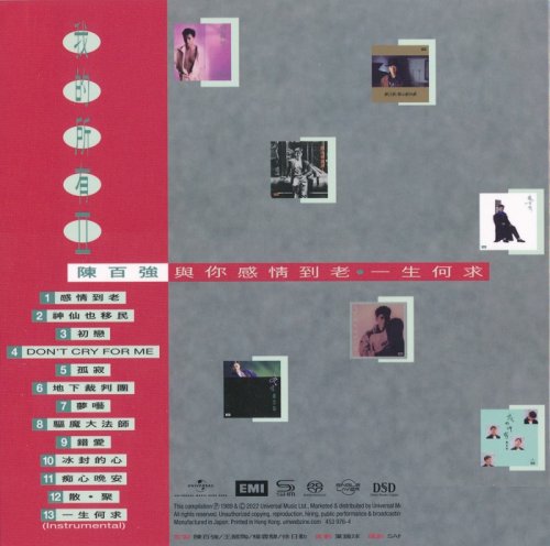 Danny Chan - My All Collection II (1989) [2022 SACD]